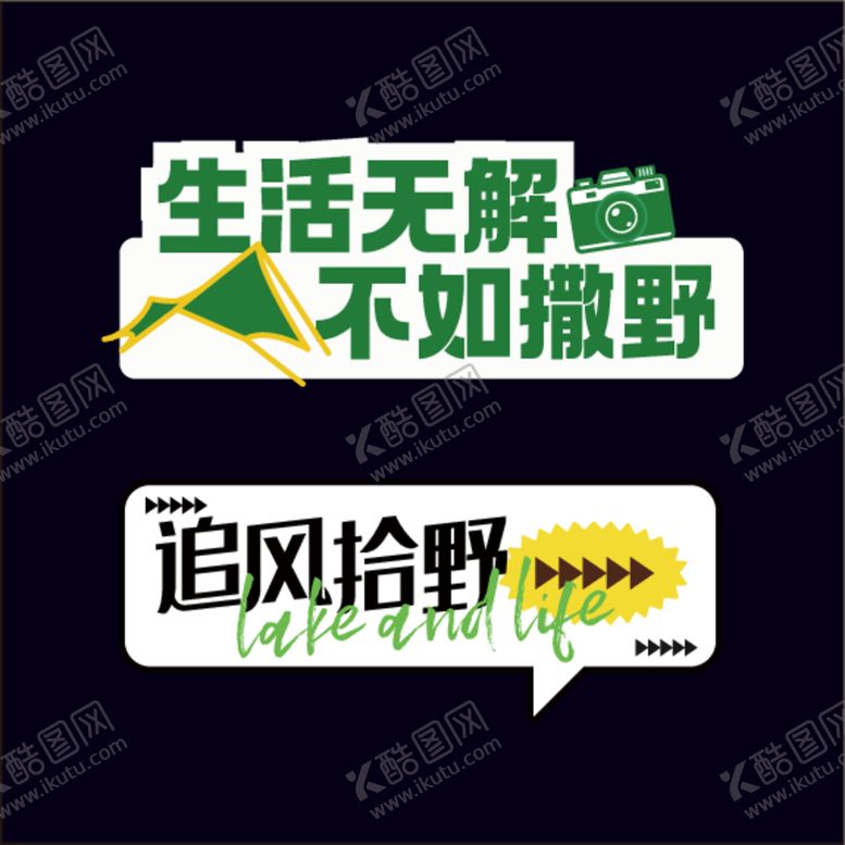 编号：78942412222206181714【酷图网】源文件下载-露营手举牌