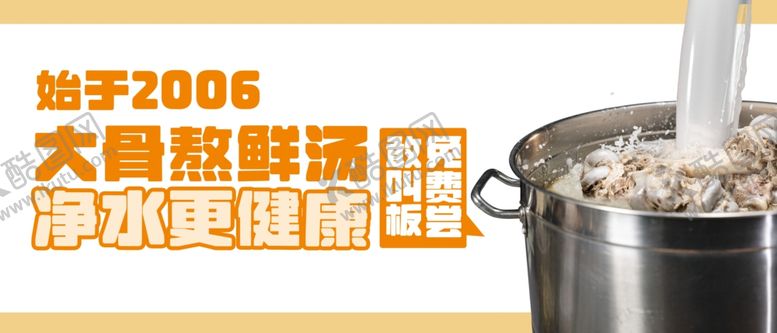 编号：79070402181302067116【酷图网】源文件下载-大骨汤