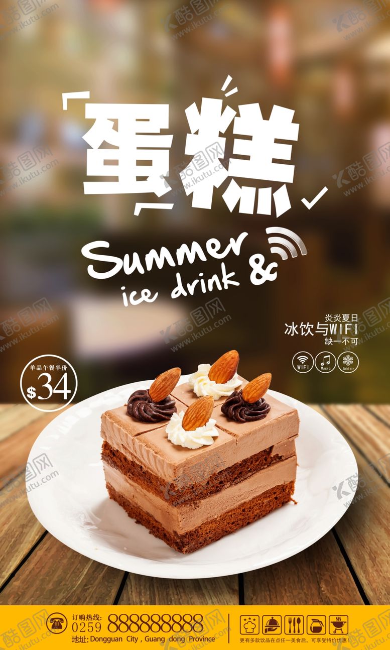 编号：50793609171357315950【酷图网】源文件下载-水果蛋糕海报水果蛋糕展板蛋