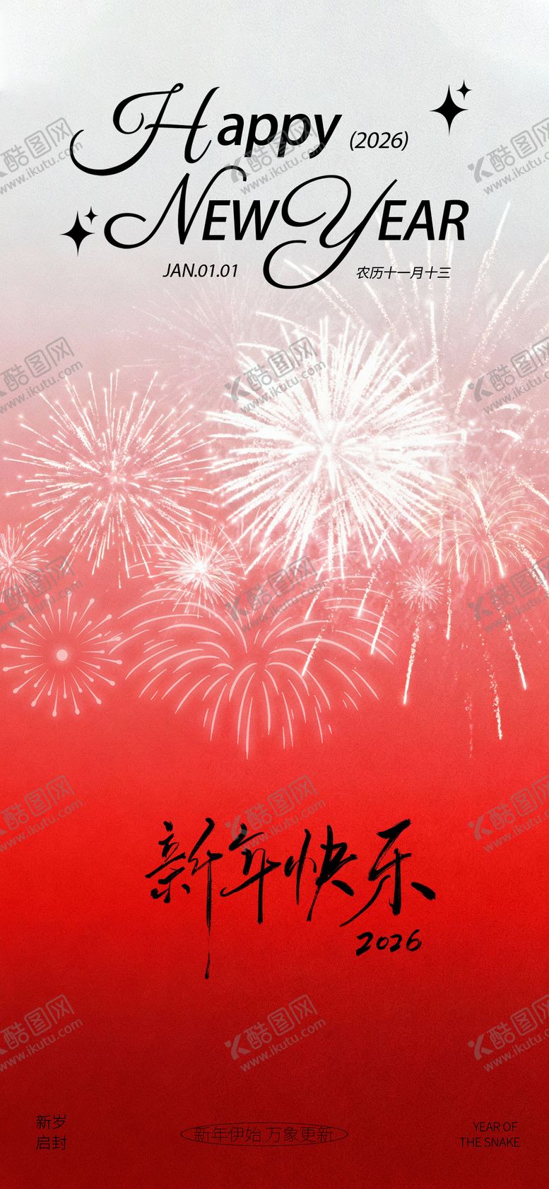 编号：43111112251546463998【酷图网】源文件下载-元旦节日海报