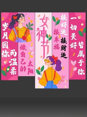 三八妇女节女神节活动促销气氛美