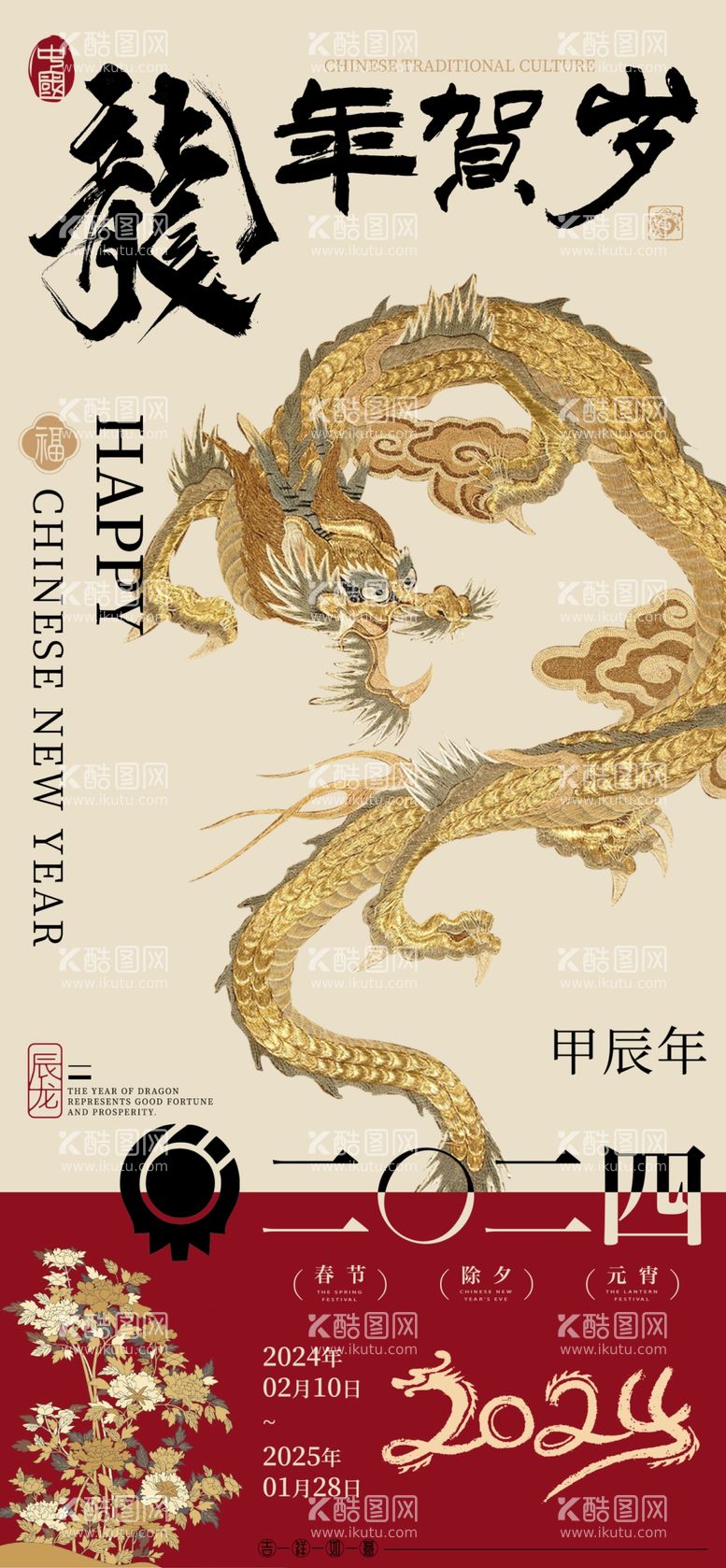 编号：18276512132120262486【酷图网】源文件下载-国潮春节创意