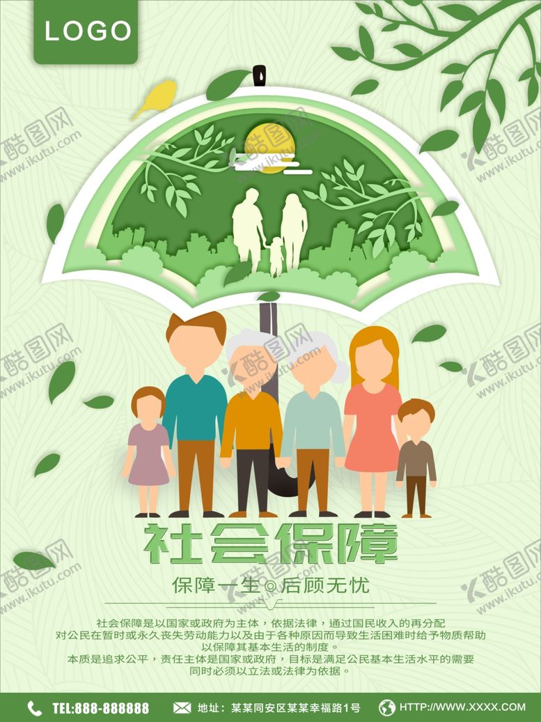 编号：95549510240349075278【酷图网】源文件下载-社会保障