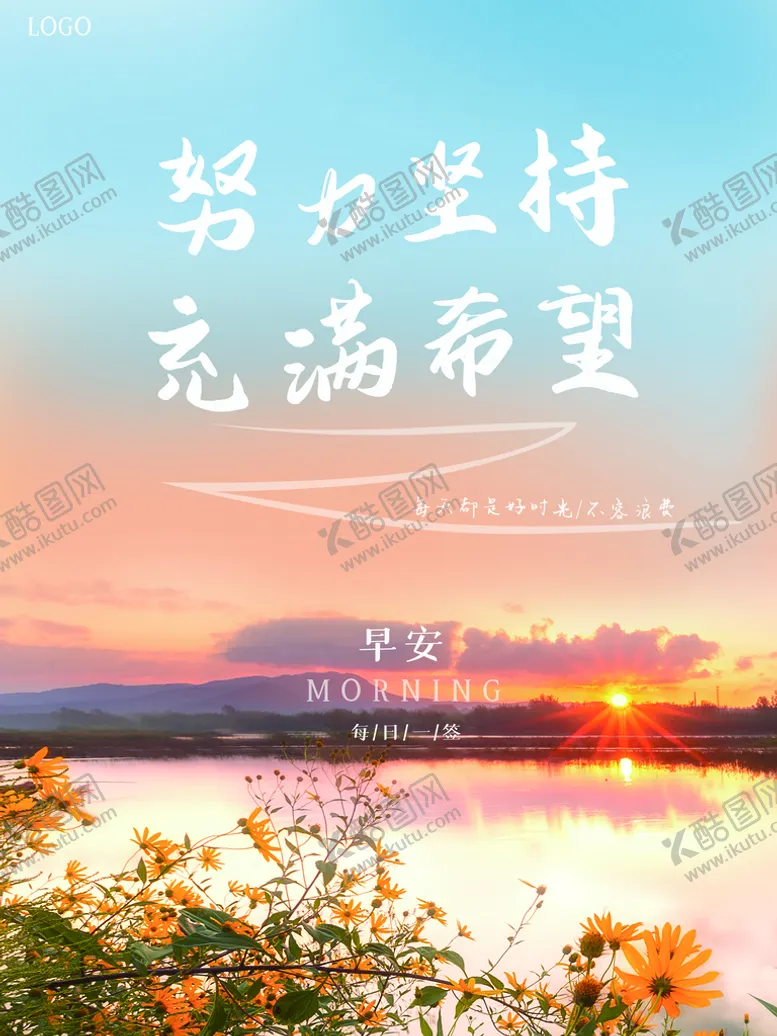 编号：87695310090858534629【酷图网】源文件下载-早安