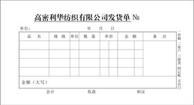 纺织厂发货单