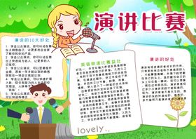 演讲小报