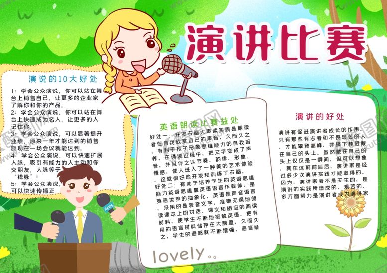 编号：61755707042319282420【酷图网】源文件下载-演讲小报