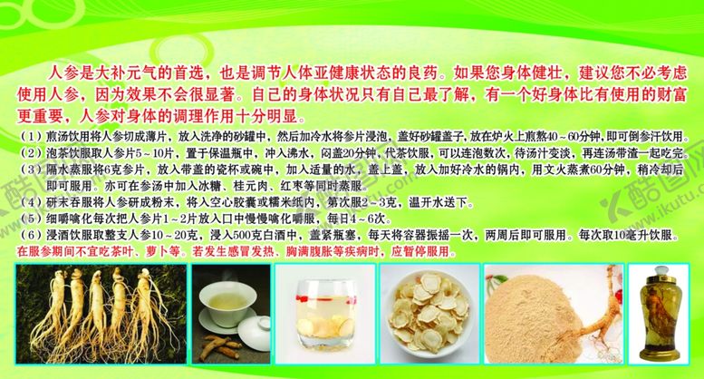 编号：62127707030055381005【酷图网】源文件下载-人参简介