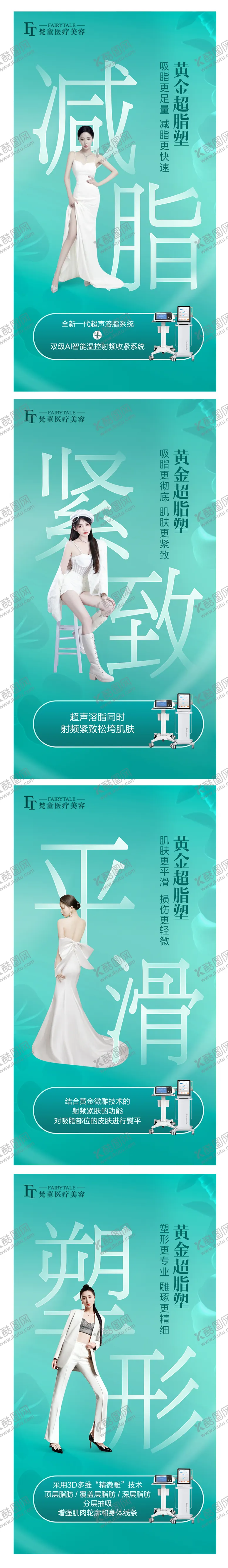 编号：64189512011858133661【酷图网】源文件下载-医美仪器宣传系列图