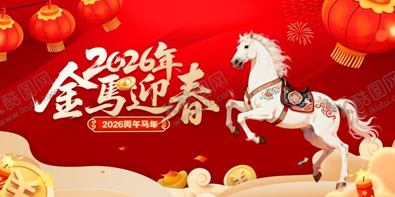 编号：31048204091954574663【酷图网】源文件下载-马年