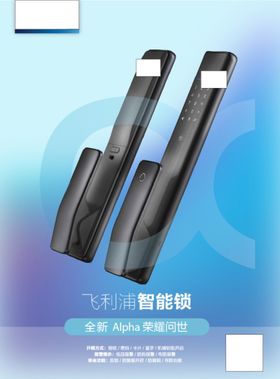 电子门锁海报指纹