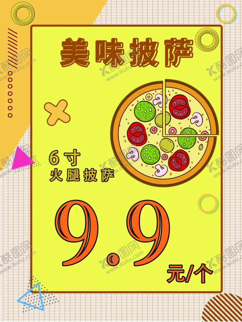 编号：39807306282034316694【酷图网】源文件下载-披萨