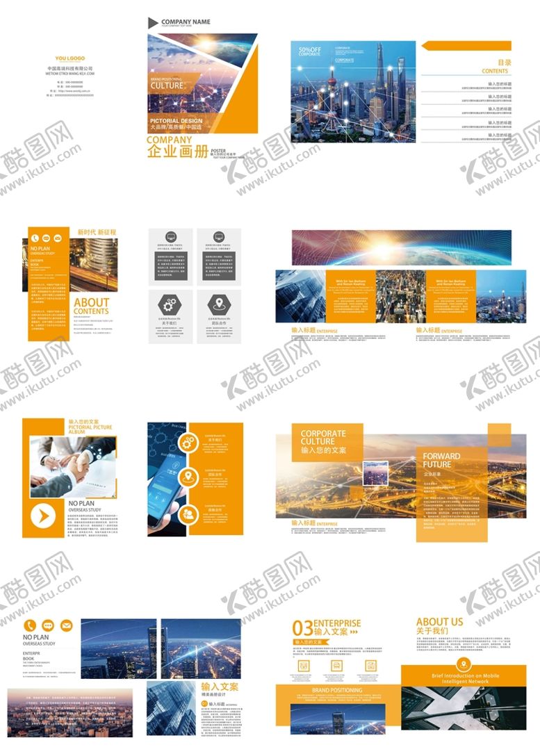 编号：78596209160723156094【酷图网】源文件下载-企业画册