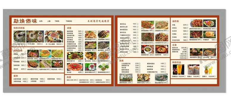 编号：80459709131519318164【酷图网】源文件下载-饭店点菜单