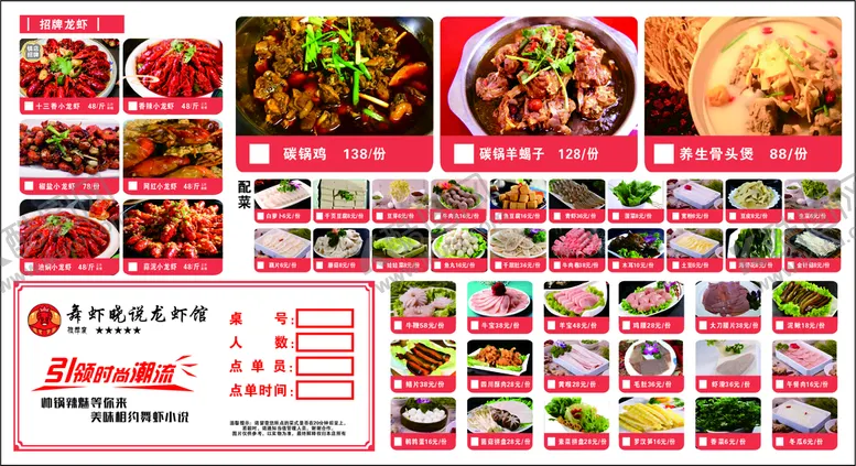 编号：19481110260011304903【酷图网】源文件下载-龙虾菜单