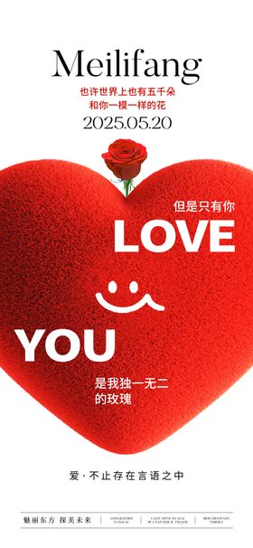 520情人节活动主题