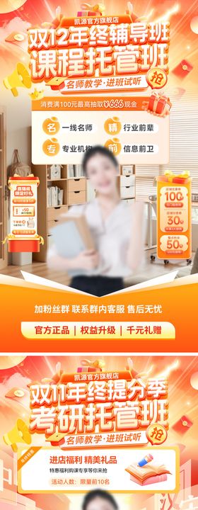 直播间教育双11课程培训年终海报