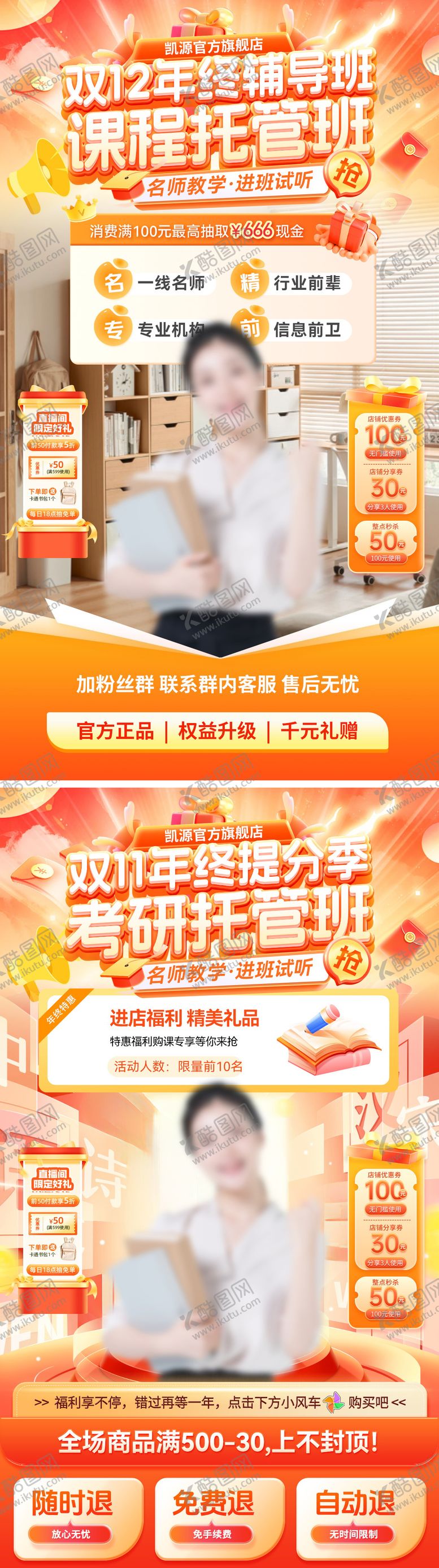 编号：23355410271001168744【酷图网】源文件下载-直播间教育双11课程培训年终海报