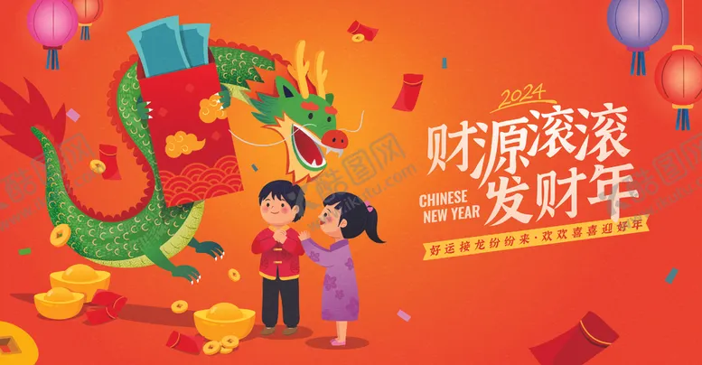 编号：18650401210538574338【酷图网】源文件下载-龙年图片