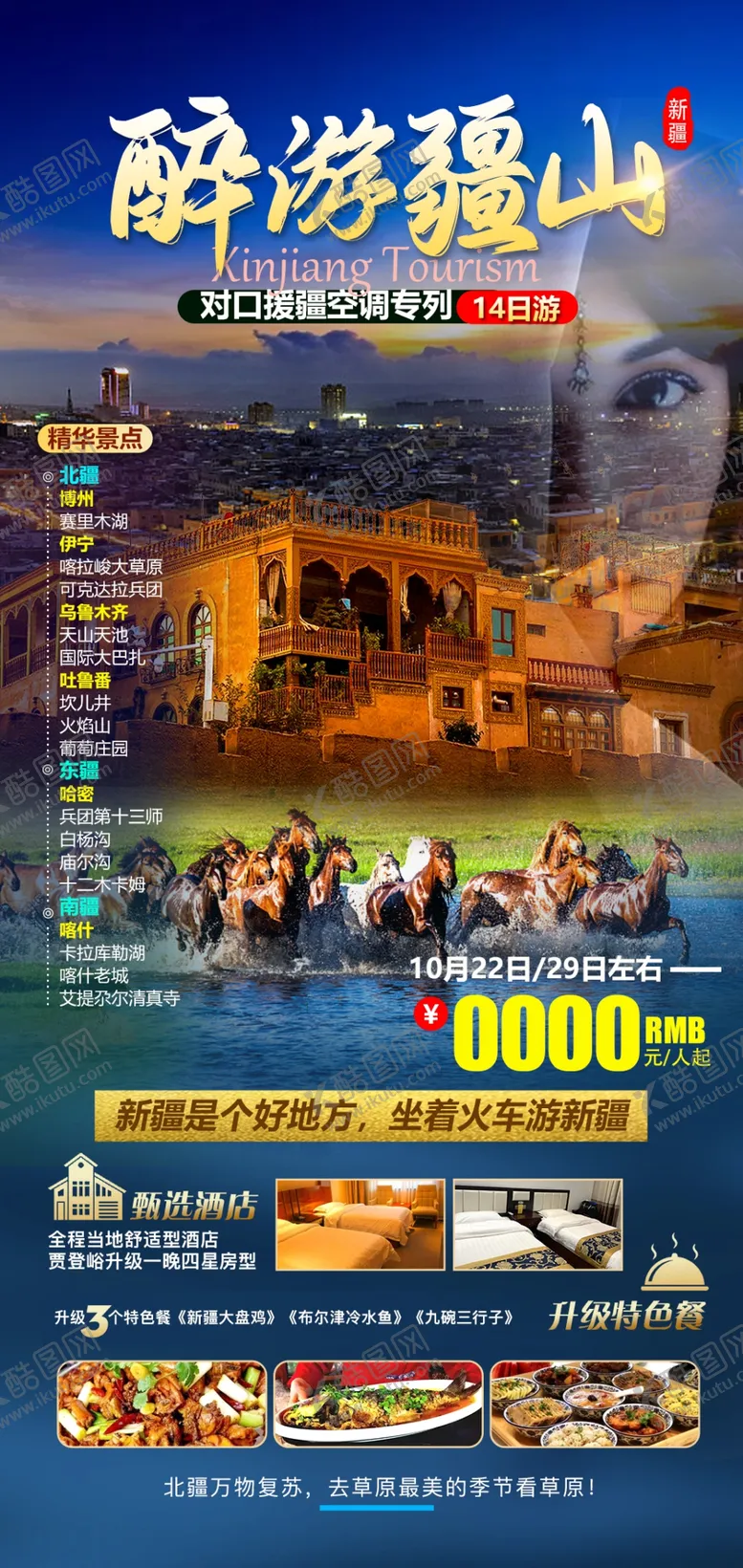 编号：78128702240646391257【酷图网】源文件下载-醉游疆山