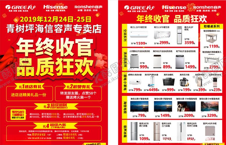 编号：14400809231009117769【酷图网】源文件下载-电器DM单