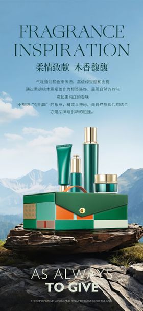 化妆品山石头间场景海报