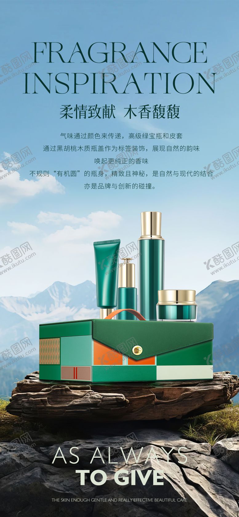 编号：35748506151817449321【酷图网】源文件下载-化妆品山石头间场景海报