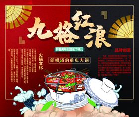 火锅海报