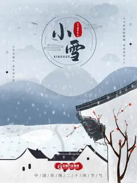 小雪立冬海报海报大