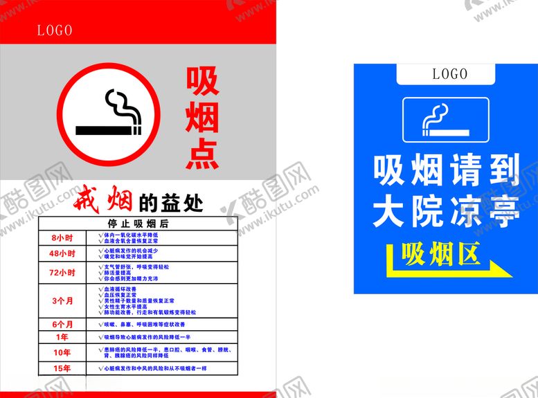 编号：93952904260905266878【酷图网】源文件下载-吸烟点