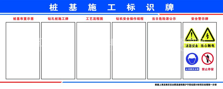 编号：32689409282208054861【酷图网】源文件下载-桩基施工牌