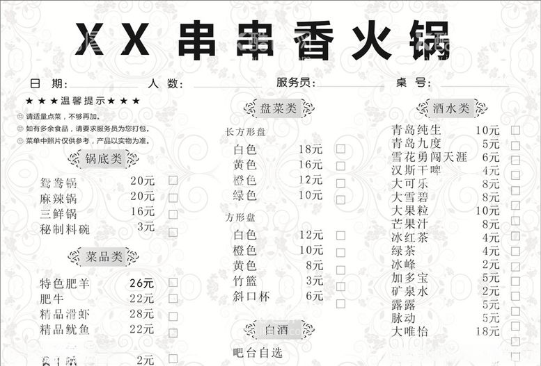 编号：64877503210845257875【酷图网】源文件下载-菜单