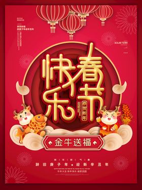 春节快乐新门头2021恭贺新禧