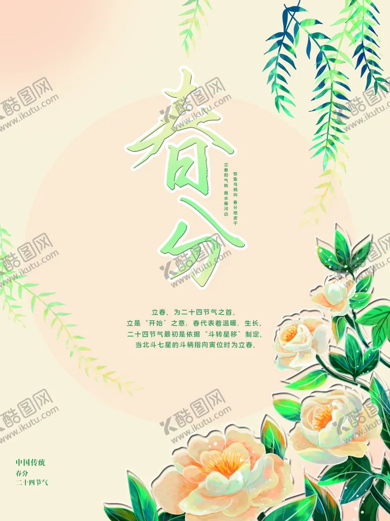 编号：85340610061937473895【酷图网】源文件下载-春分
