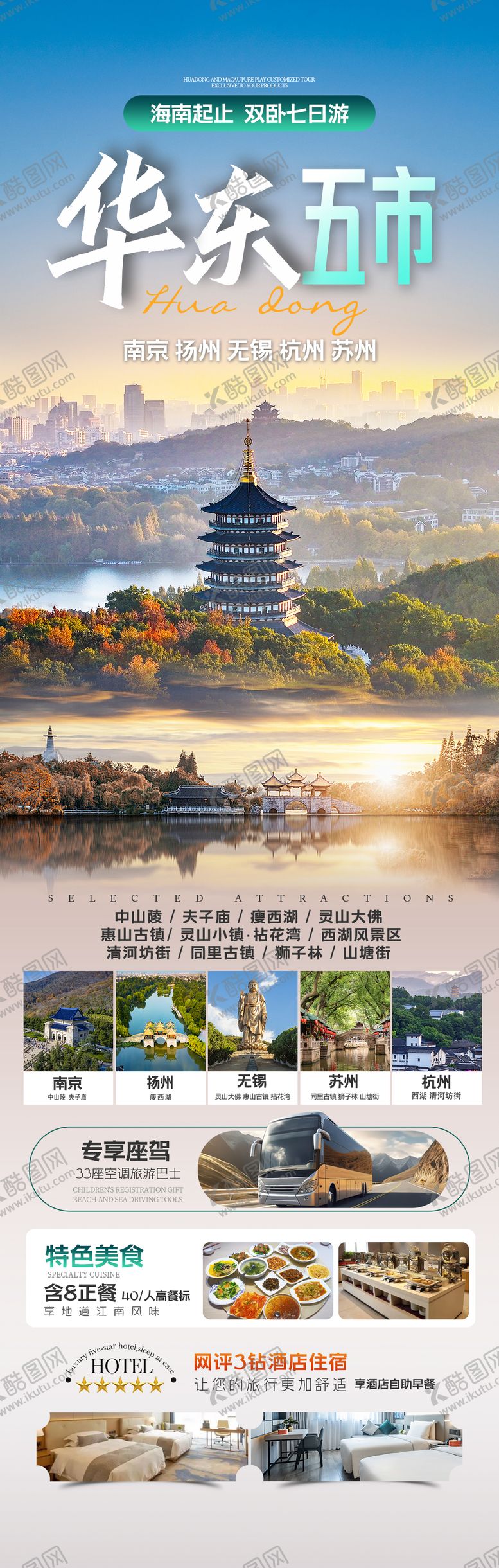 编号：25476412031934081730【酷图网】源文件下载-华五旅游