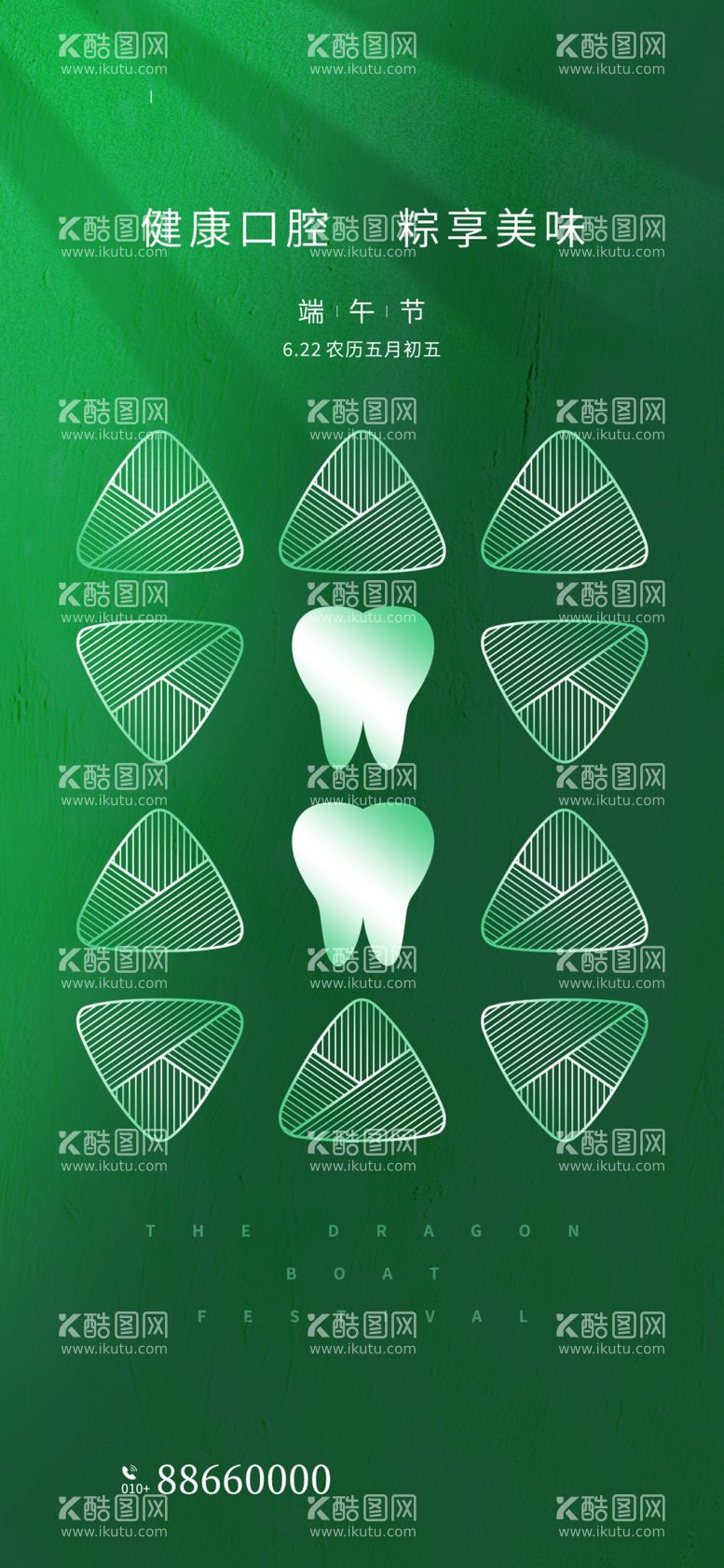 编号：23956611302358586046【酷图网】源文件下载-端午节海报粽子DM单页