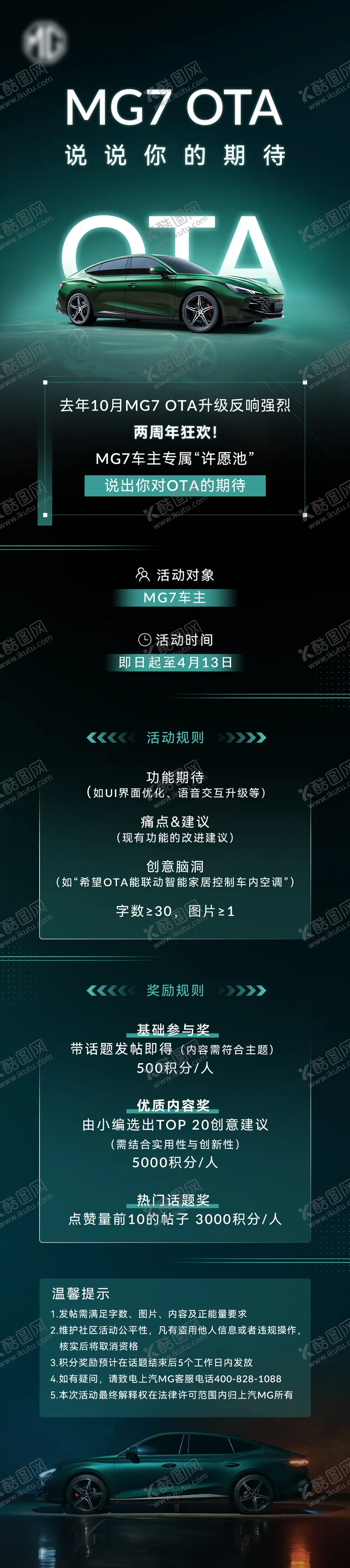 编号：74736606102312365370【酷图网】源文件下载-汽车性能加推海报长图