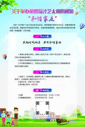 和谐家庭海报