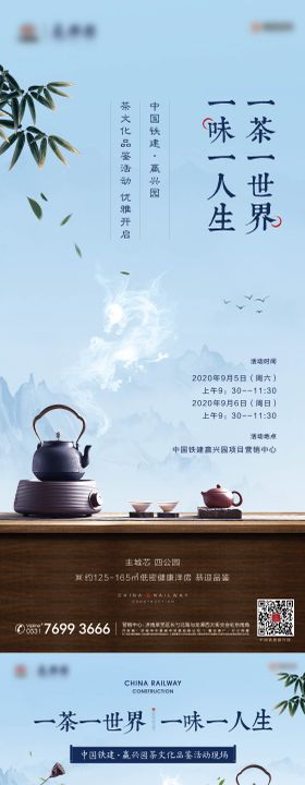 弥散风禅意茶艺活动宣传海报