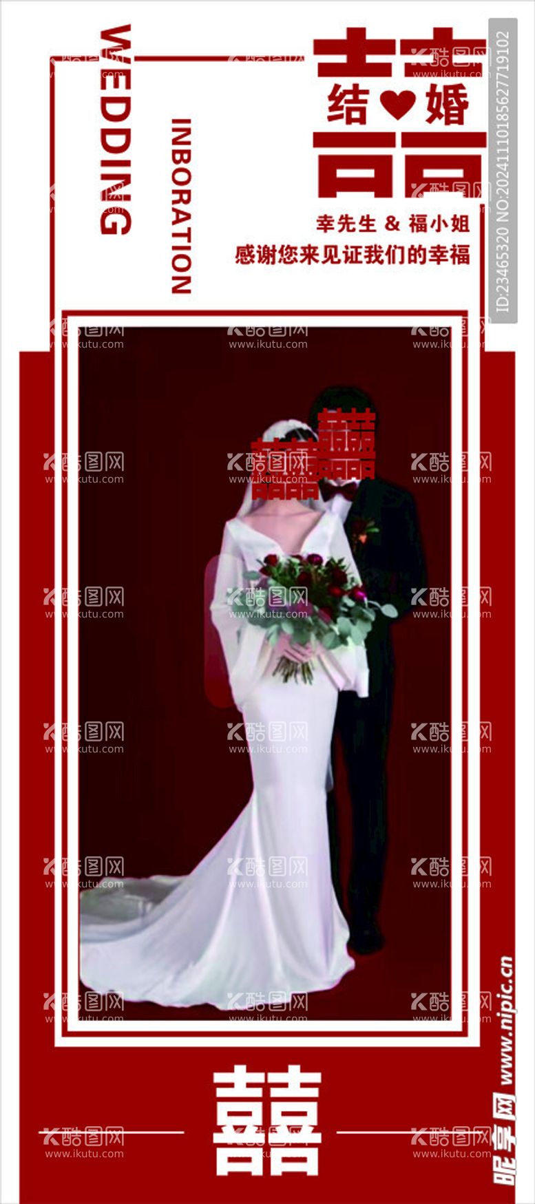 编号：73911611300446434330【酷图网】源文件下载-婚礼展架