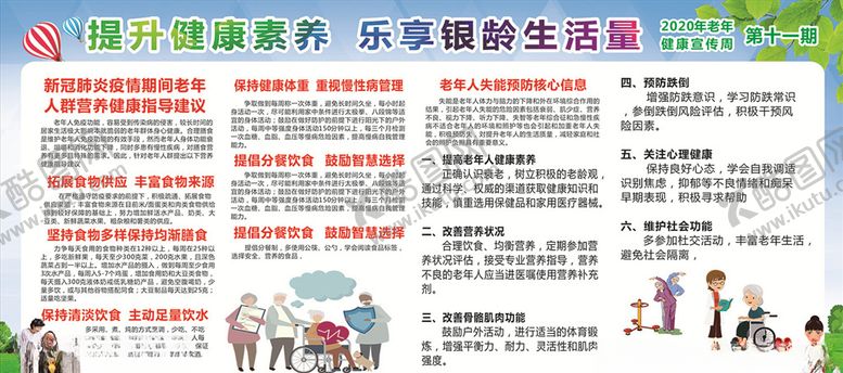 编号：77176310210533551363【酷图网】源文件下载-老年健康周
