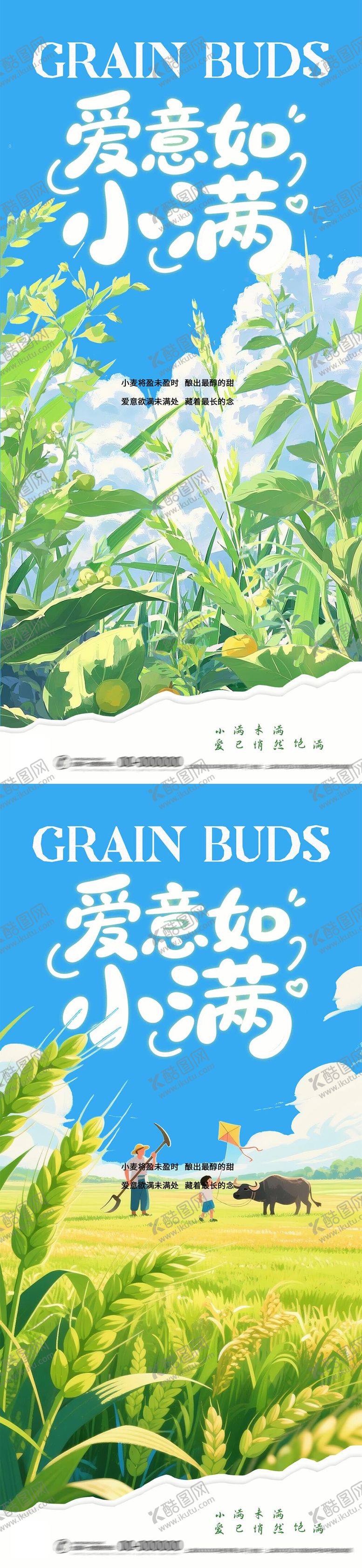 编号：44870005161143547658【酷图网】源文件下载-小满节气插画海报