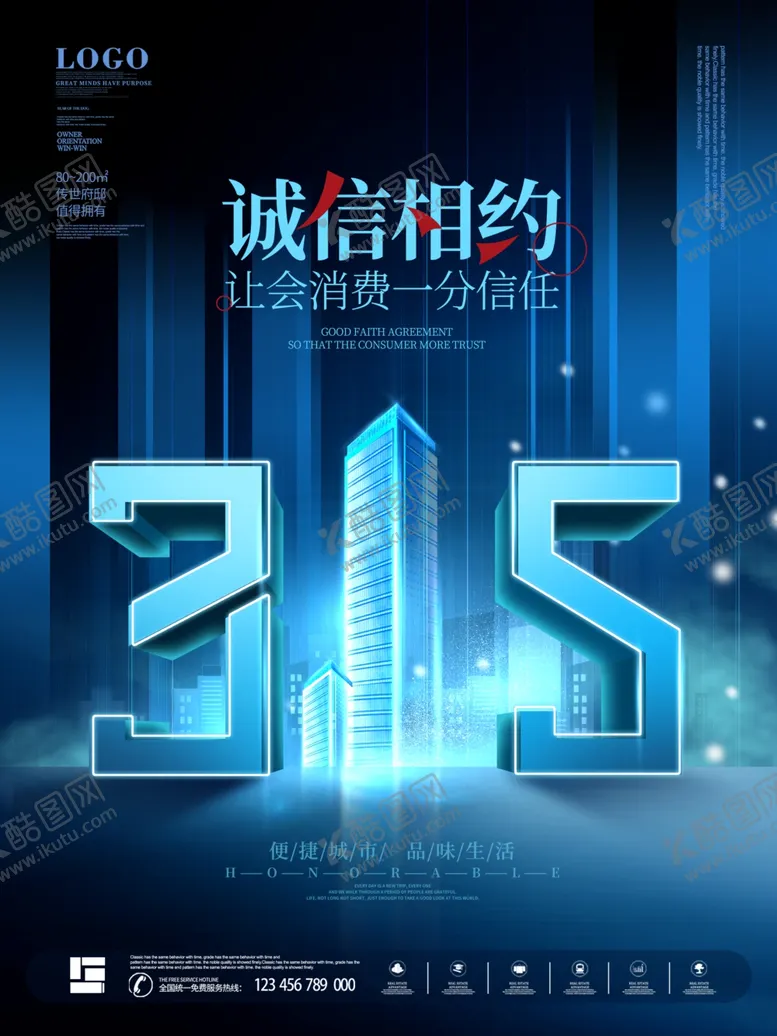 编号：67958903150414091293【酷图网】源文件下载-315海报