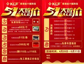 51大放价酬宾降优惠商品