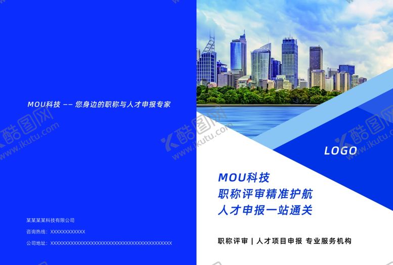 编号：75280204101357249069【酷图网】源文件下载-城市商务风宣传二折页