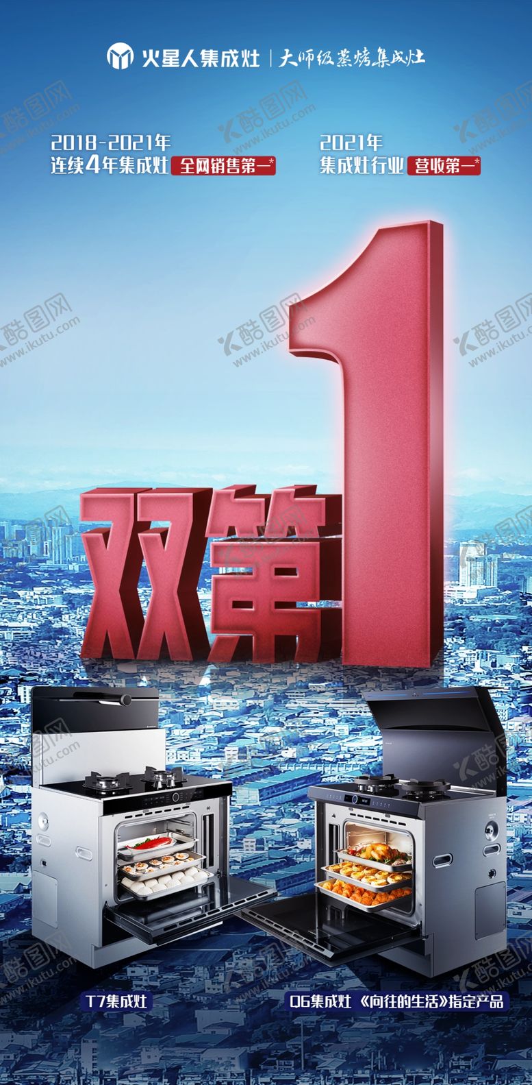 编号：61289509150144461529【酷图网】源文件下载-火星人集成灶标志双第一