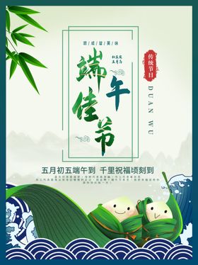 端午佳节端午海报端午宣传单