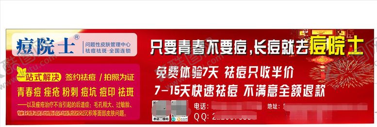编号：49058610272104015063【酷图网】源文件下载-去痘海报