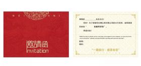 邀请函