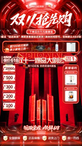 618提前购开门红直播间贴片